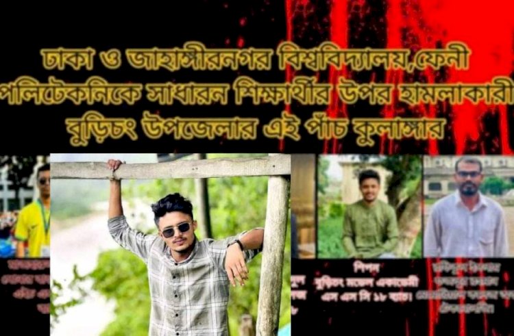 বুড়িচং নৈশ প্রহরীর উপর হামলা চালায় ছাত্রলীগ নেতা শিপন