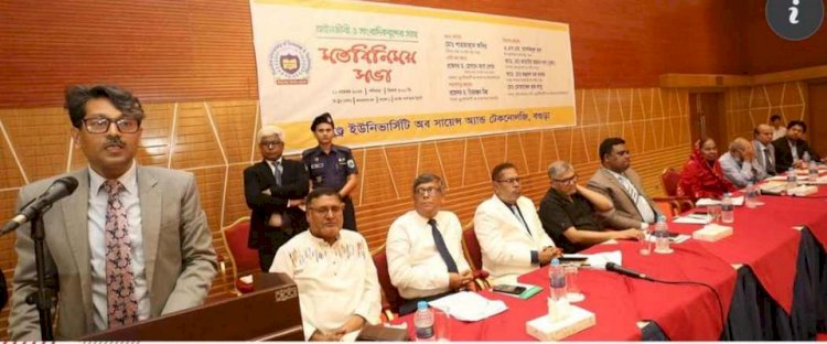বগুড়ায় পুন্ড্র ইউনিভার্সিটিতে আইনজীবী ও সাংবাদিকদের  মতবিনিময় অনুষ্ঠিত