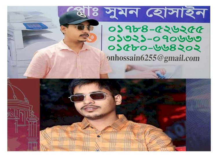 নওগাঁ পত্নীতলার ডিগ্রি চতুর্থ বর্ষের ছাত্র সুমন হোসেন কে হত্যা করে গলায় ফাঁসি দিয়ে কাঁঠাল গাছের ঝুলিয়ে রহস্য জনক মৃত্যু