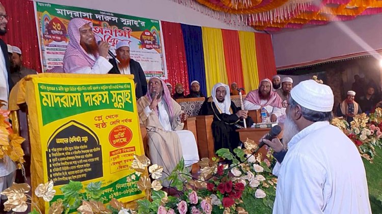 চিরিরবন্দরে মাদ্রাসা দারুস সুন্নাহ'র উদ্যেগে অনুষ্ঠিত হয়েছে ইসলামী সম্মেলন ২০২৪ইং