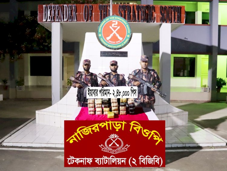 টেকনাফে ২ লক্ষ ৪৮ হাজার পিস ইয়াবা উদ্ধার