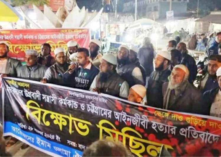 দিনাজপুরের খানসামার পৃথক পৃথক স্থানে চট্টগ্রাম জজ কোর্টের আইনজীবী সাইফুল ইসলাম আলিফকে হত্যার প্রতিবাদ ও ইসকন নিষিদ্ধের দাবিতে বিক্ষোভ মিছিল অনুষ্ঠিত হয়েছে।