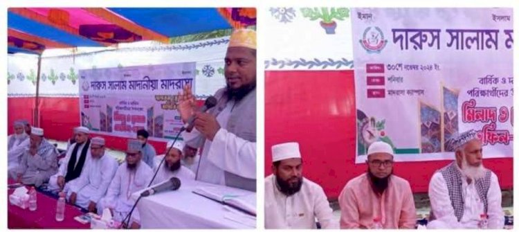 দারুস সালাম মাদানীয়া মাদরাসার বার্ষিক মিলাদ ও দোয়া মাহফিল অনুষ্ঠিত