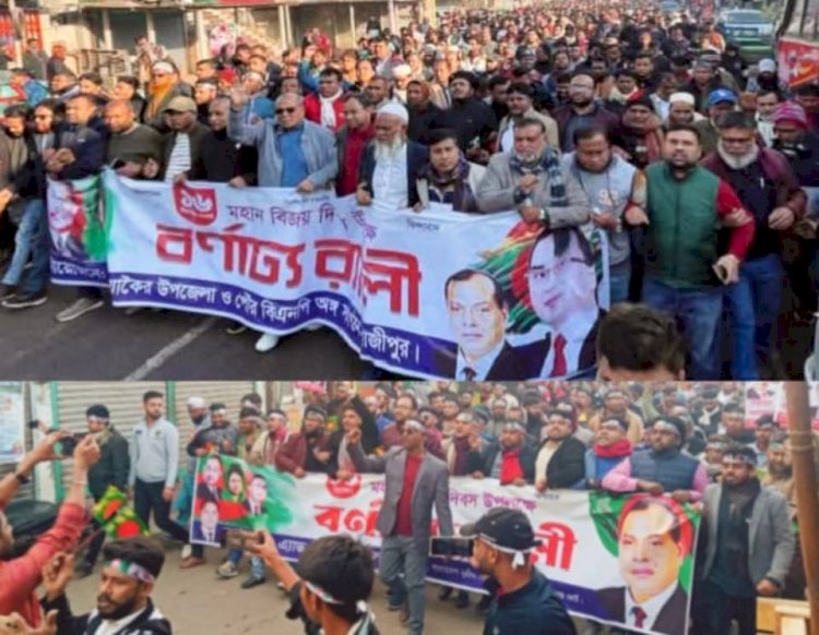 কালিয়াকৈরে বর্ণাঢ্য আয়োজনে মহান বিজয় দিবস উদযাপন করা হয়