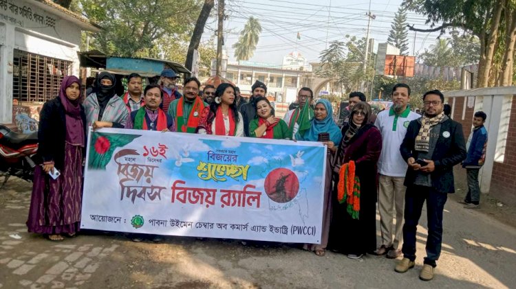 পাবনা উইমেন চেম্বার অব কমার্স'র মহান বিজয় দিবস পালন