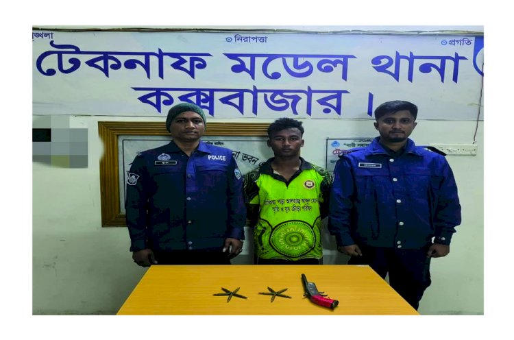 টেকনাফে পুলিশের হাতে দেশীয় তৈরী  শুটার গানও ১০ রাউন্ড তাজা রাইফেলের গুলি সহ  আটক-১
