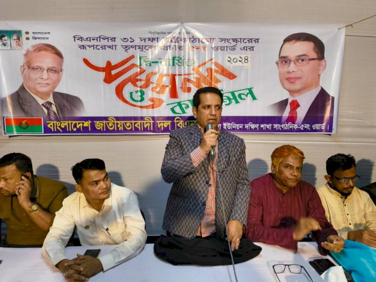 টেকনাফের হ্নীলা দক্ষিণ শাখা সাংগঠনিক ৫নং ওয়ার্ড বিএনপির সম্মেলন ও কাউন্সিল সম্পন্ন