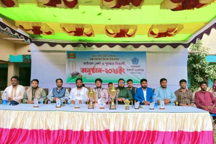 টেকনাফে উপজেলা শিবিরের আন্ত: ইউনিয়ন ক্রিকেট টুর্ণামেন্টে হ্নীলা ইউনিয়ন চ্যাম্পিয়ন