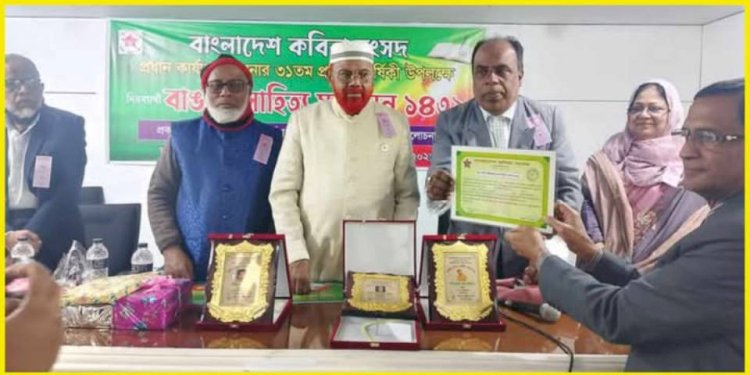 বাংলাদেশ কবিতা সংসদ এর বর্ণাঢ্য বাঙালি সাহিত্য সম্মেলন সম্পন্ন
