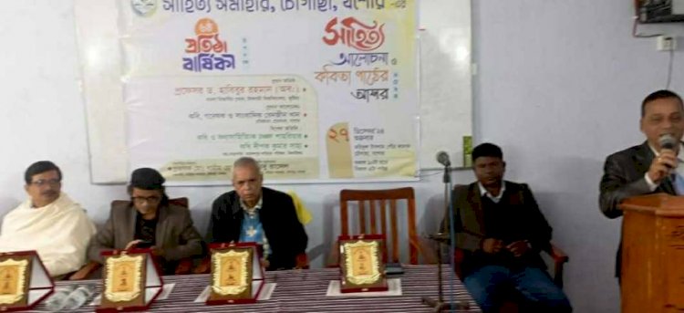 চৌগাছায় সাহিত্য সমাহারের ষষ্ঠ প্রতিষ্ঠা  বাষিকী  অনুষ্ঠিত