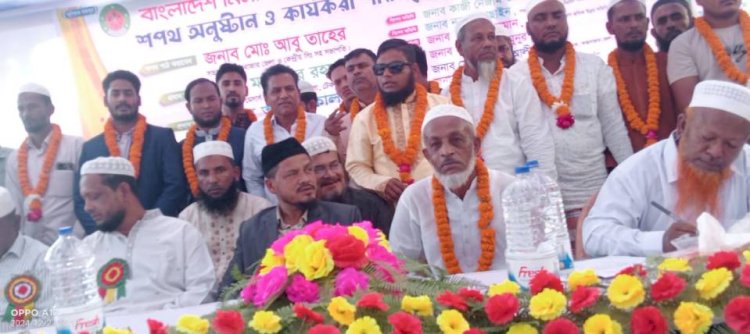 বাংলাদেশ নির্মাণ শ্রমিক ফেডারেনল টেকনাফ উপজেলা শাখার শপথ সম্পন্ন