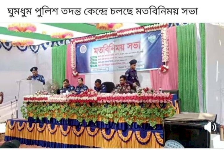 নাইক্ষ্যংছড়ি'র ঘুমধুমে ডিআইজি পলাশ সীমান্ত চোরাচালান বন্ধে সকলকে  ঐক্যবদ্ধভাবে কাজ করতে হবে