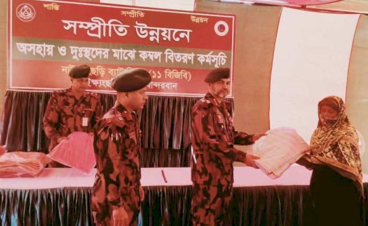 নাইক্ষ্যংছড়িতে হতদরিদ্রদের মাঝে বিজিবির শীতবস্ত্র বিতরণ!