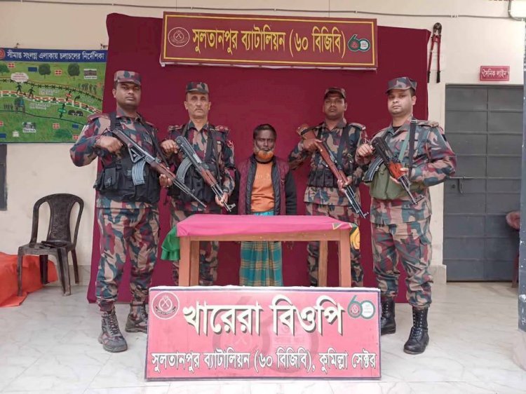 কুমিল্লায় বুড়িচং সীমান্ত থেকে ভারতীয় নাগরিক আটক