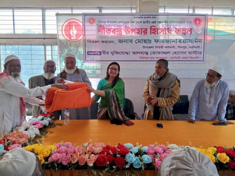 শিবপুর উপজেলা প্রশাসনের পক্ষ থেকে মুক্তিযোদ্ধা দের শীতবস্ত্র কম্বল বিতরণ