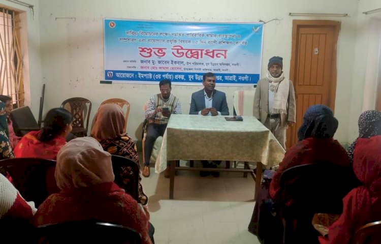 আত্রাইয়ে দারিদ্র বিমোচনের লক্ষে ৫দিন ব্যাপী প্রশিক্ষনের সমাপনী