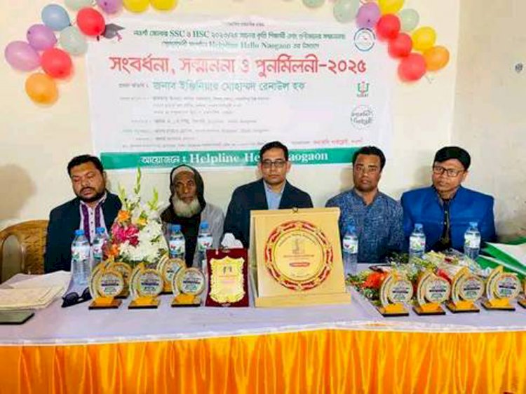 নওগাঁয় ৩০ কৃতি শিক্ষার্থীদের সংবর্ধনা ও গুণীজনদের সম্মাননা