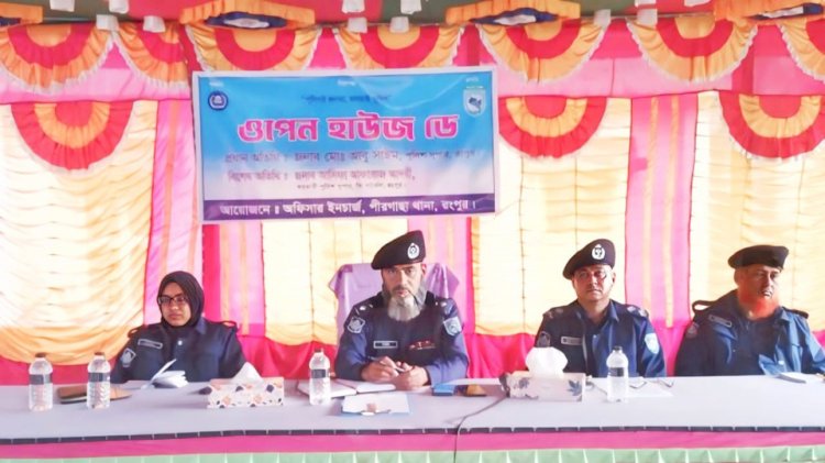পীরগাছায় পুলিশের ওপেন হাউজ ডে অনুষ্ঠিত