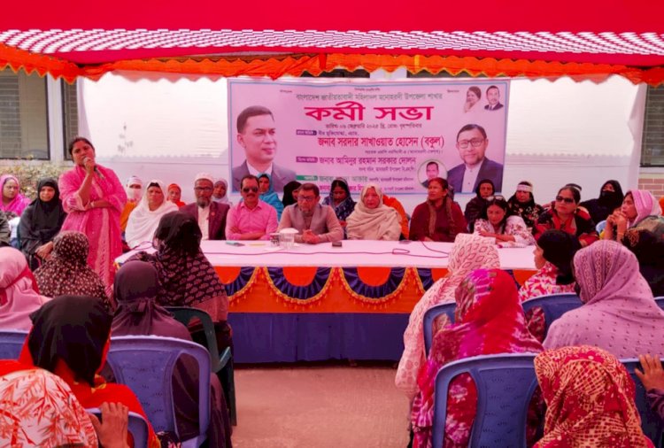 মনোহরদীতে জাতীয়তাবাদী মহিলা দলের কর্মীসভা অনুষ্ঠিত