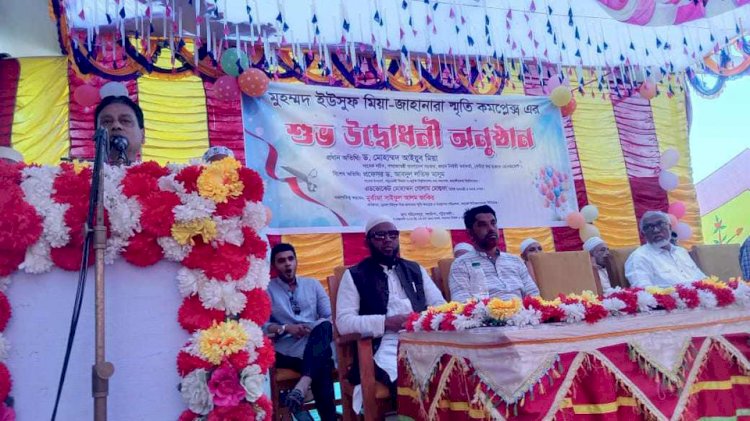 গলাচিপায় মোহাম্মদ ইউসুফ মিয়া -জাহানারা স্মৃতি কমপ্লেক্স এর শুভ উদ্বোধন