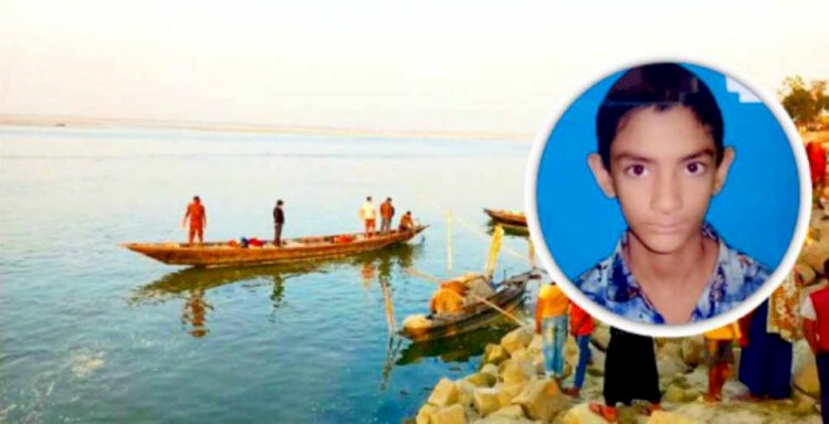 পদ্মা নদী‌তে গোসলে নেমে নিখোঁজ স্কুলছাত্র আসিফ
