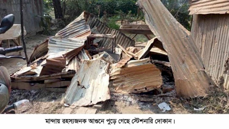 নওগাঁ রহস্যজনক ভাবে রাতের আঁধারে ৩ লক্ষ টাকার স্টেশনারির দোকান আগুনে পুড়ে ছাই