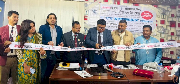 দৈনিক বাংলাদেশ সমাচারের চট্টগ্রাম বিভাগীয় কার্যালয় উদ্বোধন