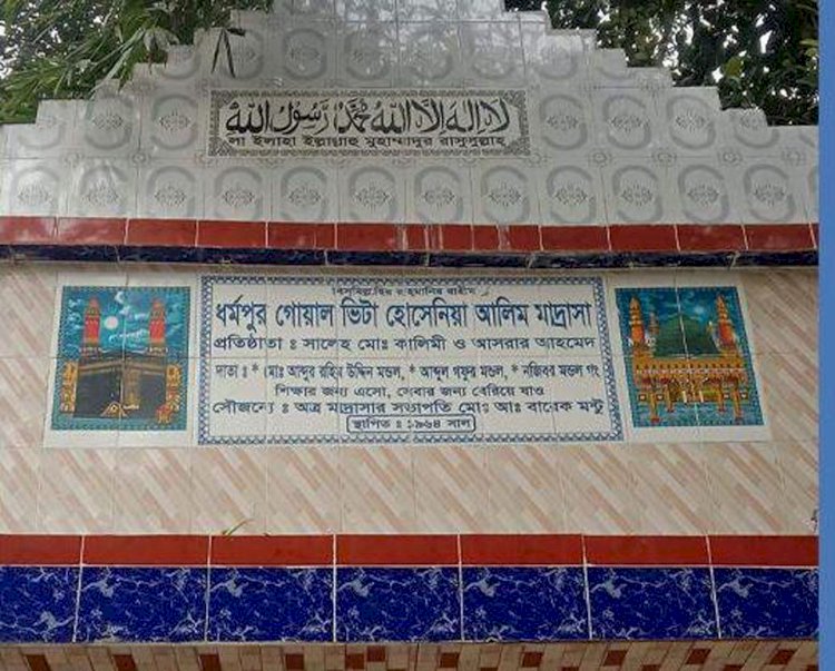 বদলগাছীর ধর্মপুর হোসনিয়া কালিমিয়া আলিম মাদ্রাসার অধ্যক্ষ বেতন ভাতা বন্ধের ৫ মাস পর শোকজ