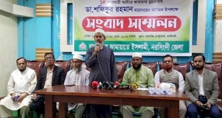 নরসিংদীতে ২৫ বছর পর জামায়াতে ইসলামীর বিশাল জনসভার প্রস্তুতি