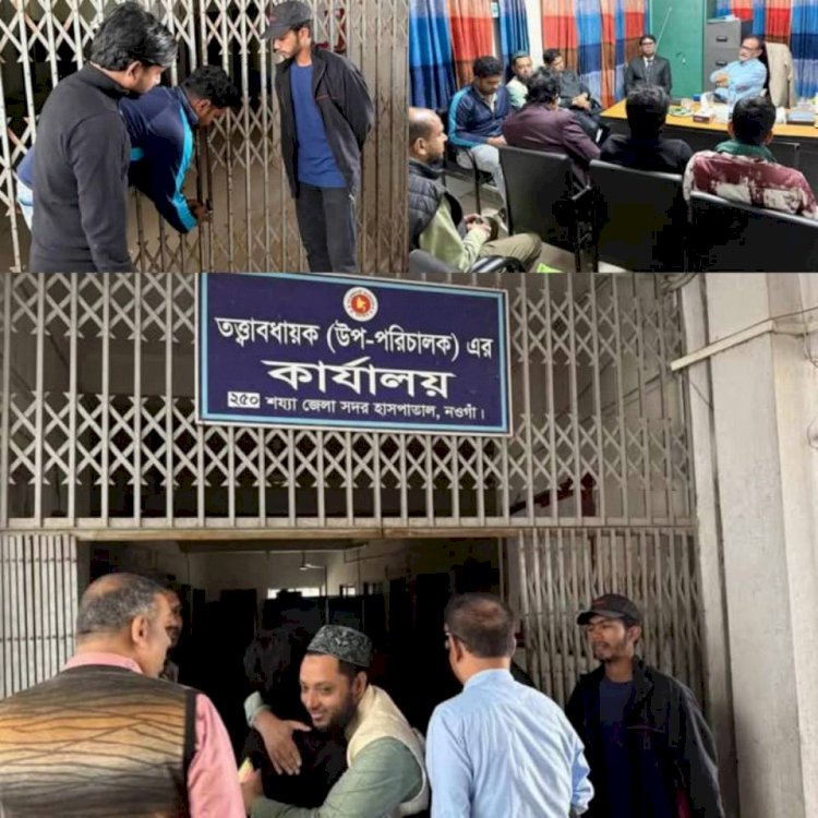 নওগাঁ জেনারেল ২৫০ শয্যা বিশিষ্ট হাসপাতাল ১ দিন তালাবদ্ধ থাকার পরে আজ উন্মুক্ত করেছে শিক্ষার্থীরা