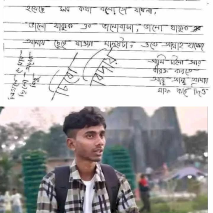 নওগাঁর কৃষ্ণপুর গ্রামে প্রেমিকার বিয়ে হওয়ায় অভিমানে প্রেমিক সোয়াইব গলায় ফাঁস দিয়ে আত্মহত্যা