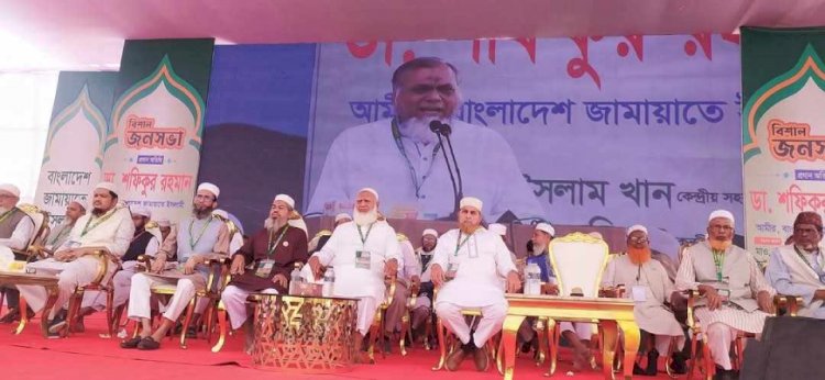 বৈষম্যহীন মানবিক রাস্ট্র প্রতিষ্ঠা করতে চাই, জামায়াত আমীর ডা.শফিকুর রহমান