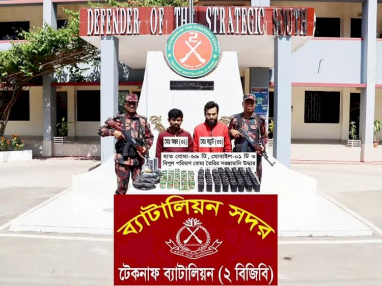 টেকনাফ সীমান্তবর্তী ১ বাড়িতে বিজিবি র অভিযান  ৬৯টি বোমা ও বোমা তৈরীর সরঞ্জামাদিসহ ২ জন আটক