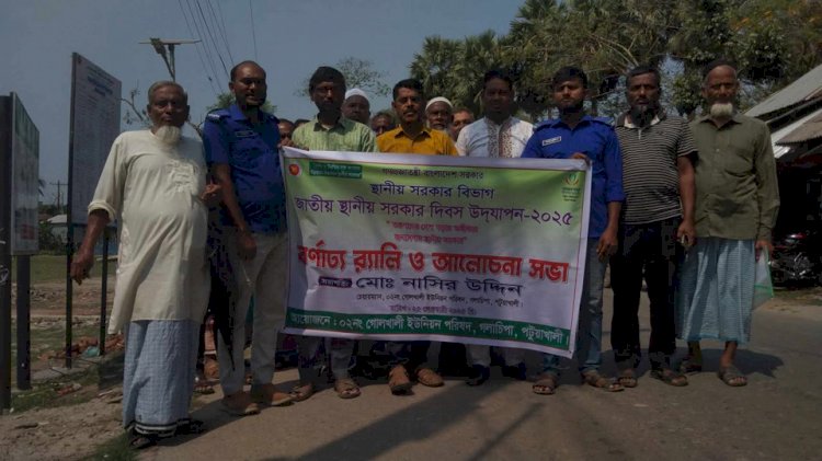 গলাচিপায় জাতীয় স্থানীয় সরকার দিবস উদযাপন  ২০২৫