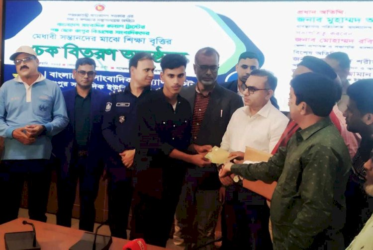 রংপুর বিভাগের ৬৩ জন সাংবাদিকদের সন্তানের মাঝে শিক্ষাবৃত্তির চেক বিতরণ