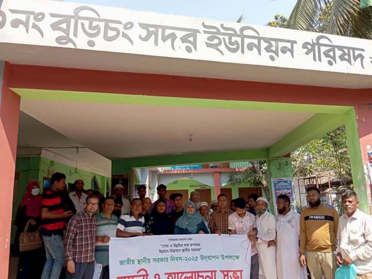 বুড়িচংয়ে জাতীয় স্থানীয় সরকার দিবসে র‍্যালী ও আলোচনা সভা