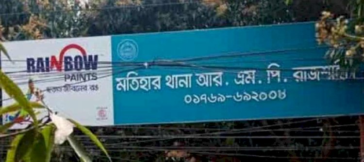 রাজশাহী মতিহার থানায় সিএনজি চালক কে ছেড়ে দিয়ে বিপাকে সেকেন্ডে অফিসার