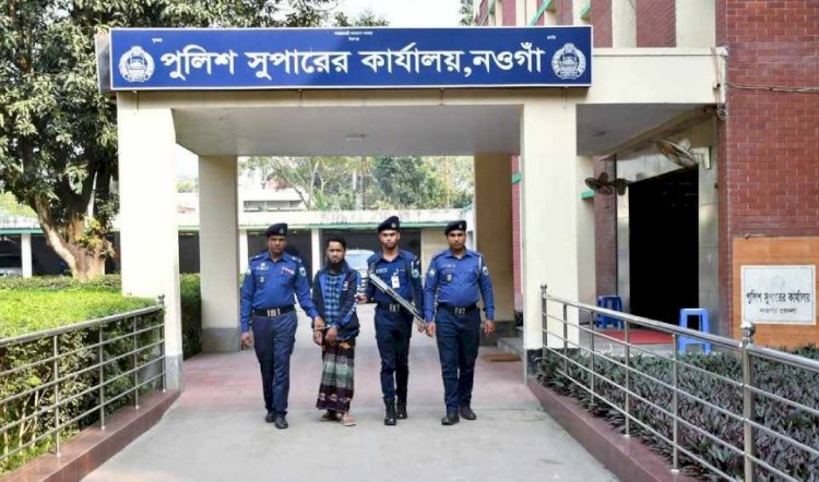 নওগাঁর মহাদেবপুর হতে আন্তঃজেলা ডাকাত দলের নেতা আতাউর রহমান- শান্ত ( বিপ্লব) নামে ১ জন গ্রেফতার