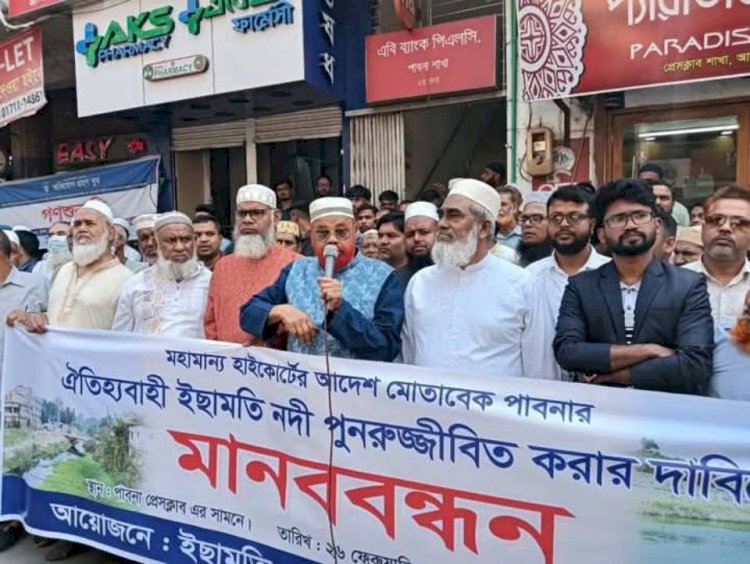 ঐতিহ্যবাহী ইছামতি নদী পুনরুজ্জীবিত করার দাবিতে মানববন্ধন ও জেলা প্রশাসক বরাবর স্মারকলিপি পেশ