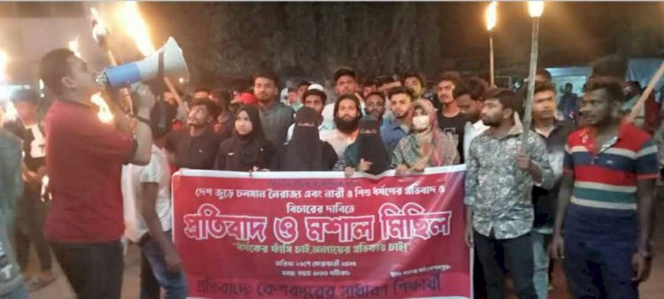 দেশ জুড়ে চলমান নৈরাজ্য, নারী ও শিশু ধর্ষণের প্রতিবাদ ও বিচার দাবীতে কেশবপুর শিক্ষার্থীদের বিক্ষোভ