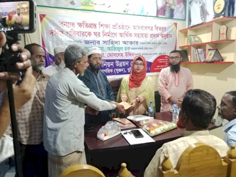 বুড়িচংয়ে বন্যায় ক্ষতিগ্রস্ত শিক্ষাপ্রতিষ্ঠানে আসবাবপত্র বিতরণ ও দরিদ্রদের মাঝে  আর্থিক সহায়তা প্রদান