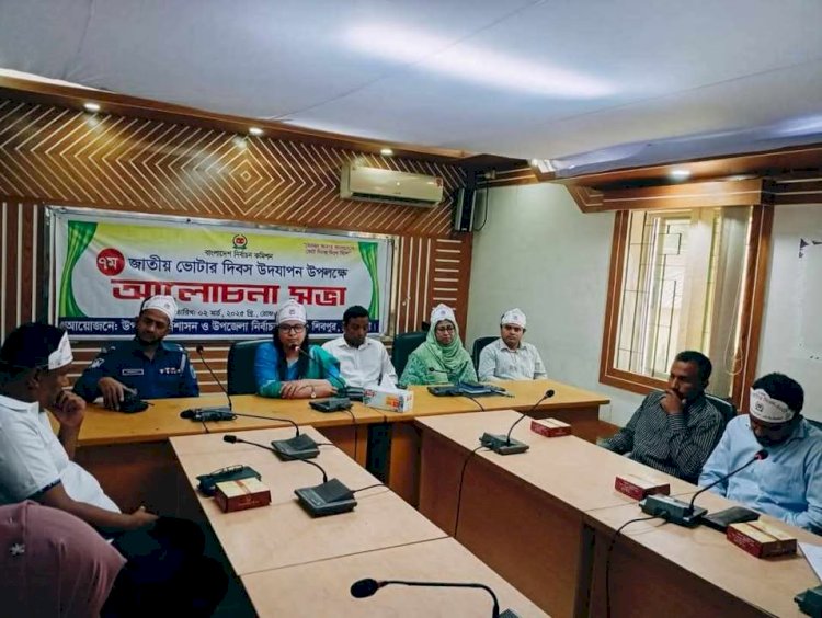 শিবপুরে জাতীয় ভোটার দিবস পালিত