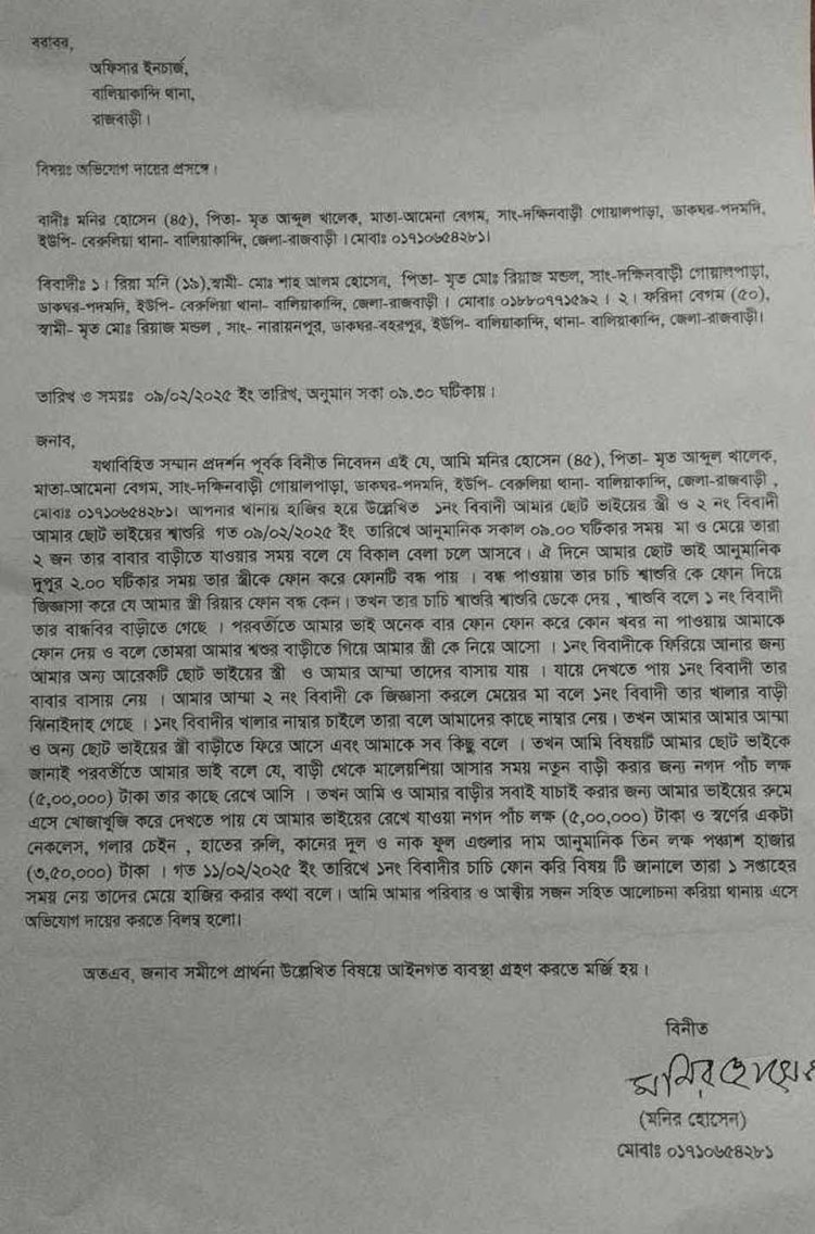 টিকটকে পরিচয়ে প্রবাসীর স্ত্রী উধাও, সঙ্গে টাকা ও স্বর্ণালংকার