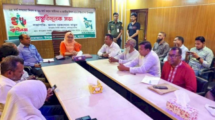 কেশবপুরে গণহত্যা ও স্বাধীনতা দিবস-২৫  উদযাপন উপলক্ষে প্রস্তুতিমূলক সভা