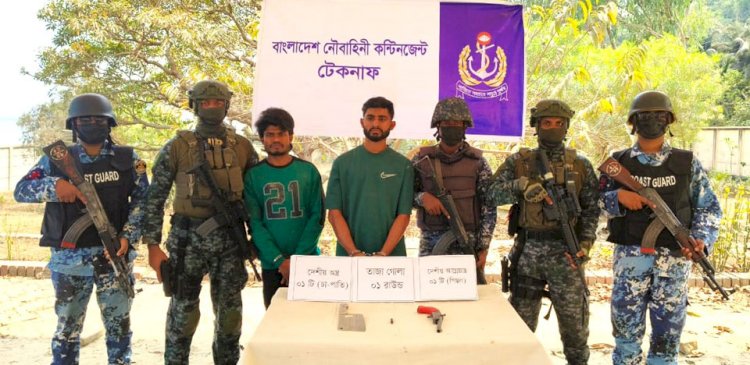 টেকনাফে কোস্ট গার্ড ও নৌবাহিনীর যৌথ অভিযানে   দেশীয় অস্ত্র ও গুলি সহ  ২ ডাকাত আটক