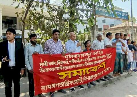 দিনাজপুরে প্রেসক্লাবের সামনে বাসদ ও বাম জোটের প্রতিবাদ সমাবেশ অনুষ্ঠিত হয়েছে।