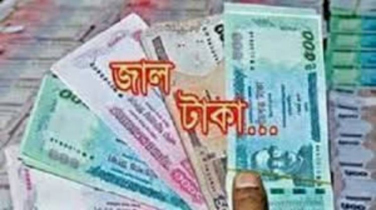 নওগাঁয় জাল টাকাসহ মিনহাজুল ইসলাম নামে এক যুবক আটক