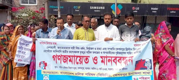 কেশবপুরে পরিত্রানে উদ্যোগে গণজমায়েত ও মানববন্ধন