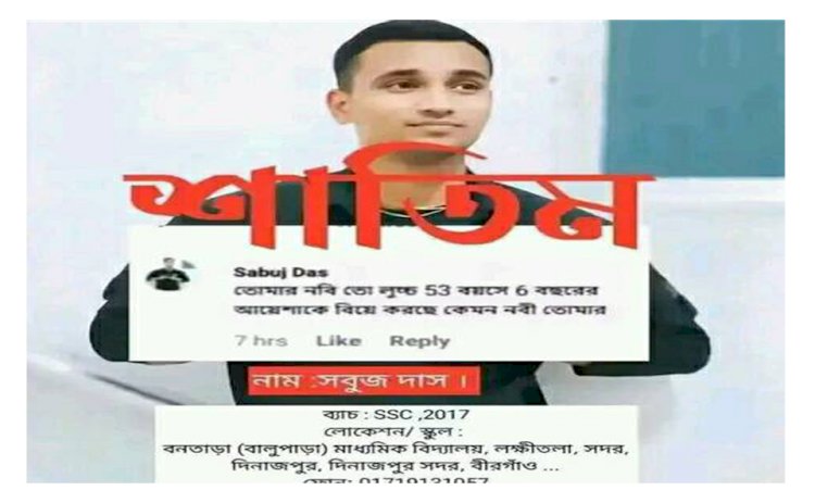 দিনাজপুরে ফেসবুকে  মহানবী হজরত মুহাম্মদ সাঃ কে কটুক্তি করায় প্রতিবাদ!