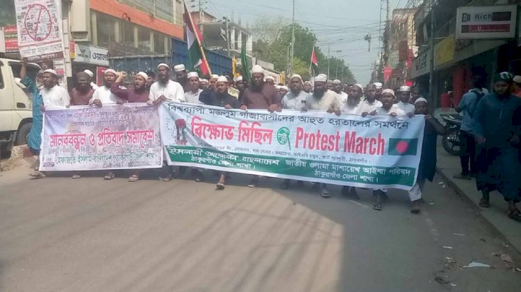 ফিলিস্তিনের গাঁজায় মুসলমানদের ওপর হামলার প্রতিবাদে ঠাকুরগাঁওয়ে বিক্ষোভ মিছিল